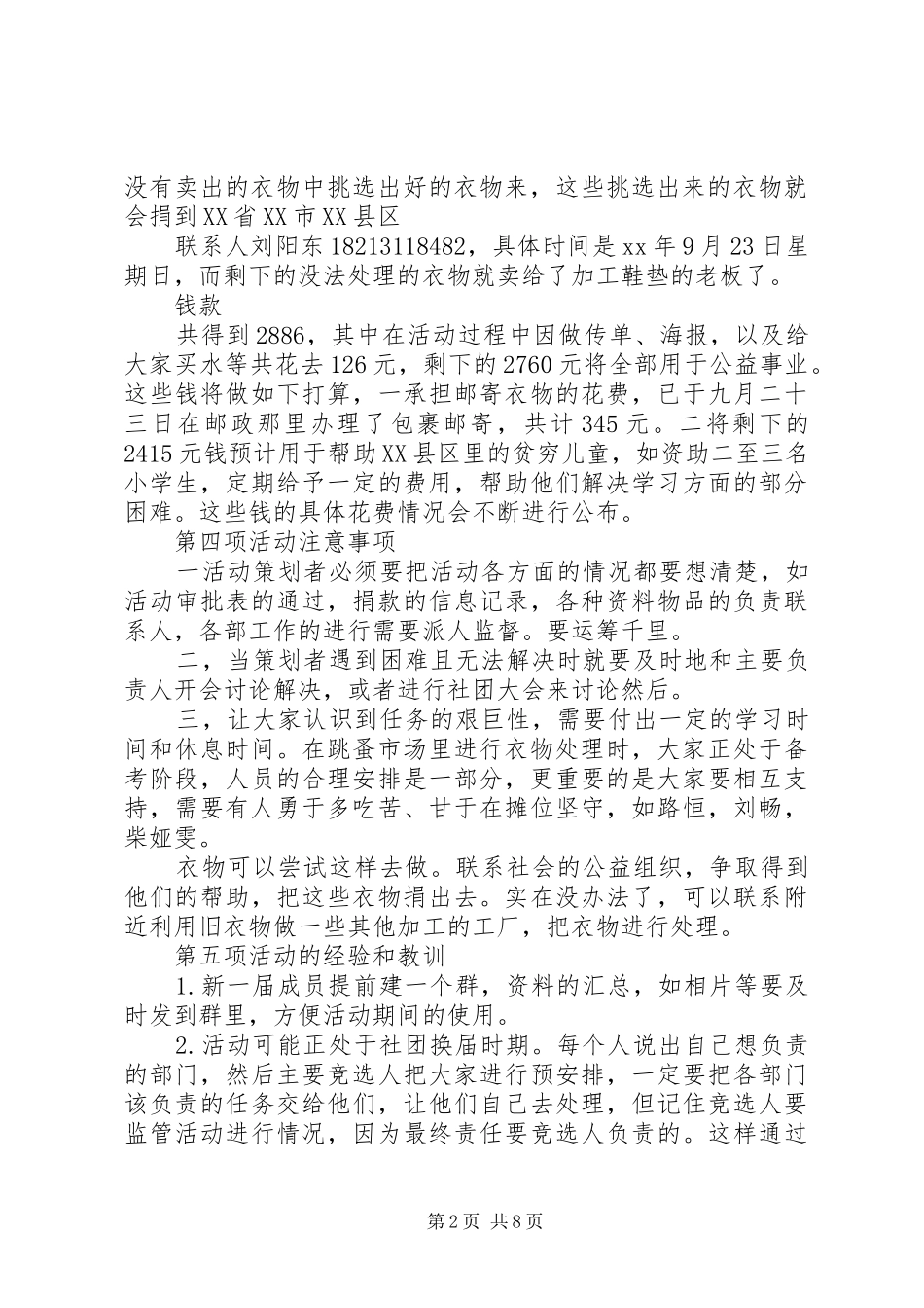 XX年义卖活动总结4篇_第2页