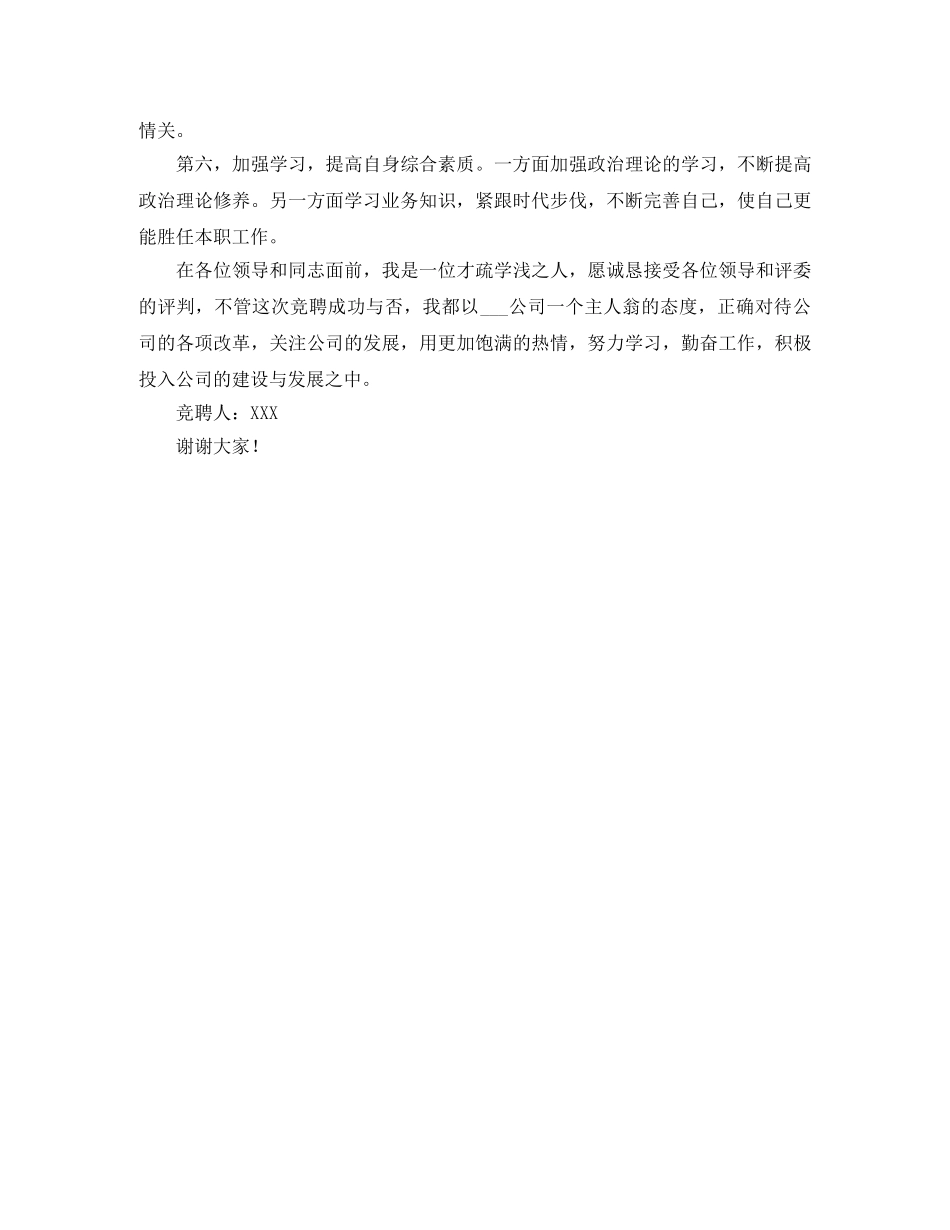 竞聘公路材料供应部职位演讲稿例文 _第3页