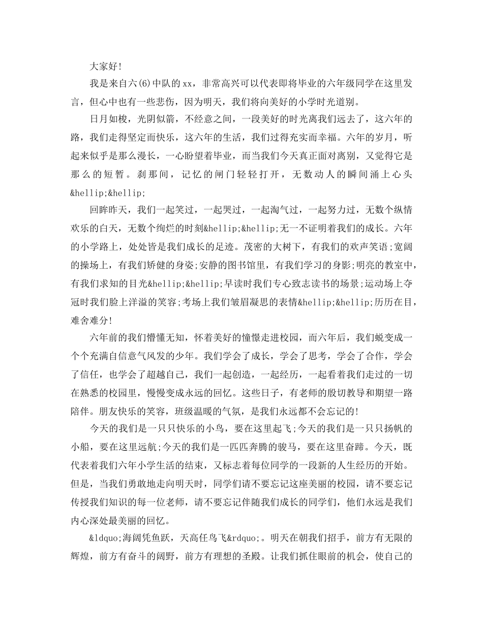 小学毕业演讲稿的范文 _第2页