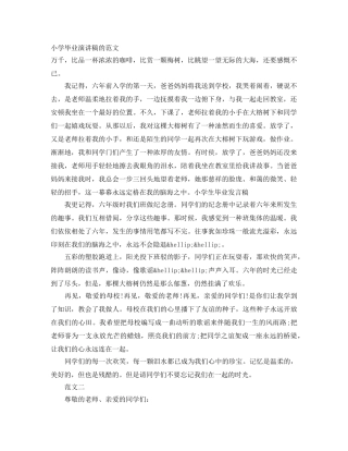 小学毕业演讲稿的范文 