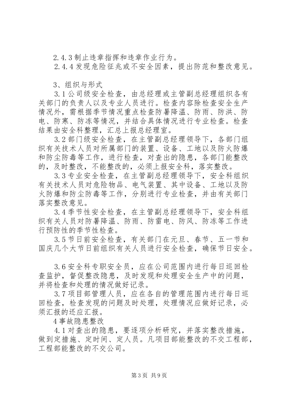 中心小学安全隐患排查制度1_第3页