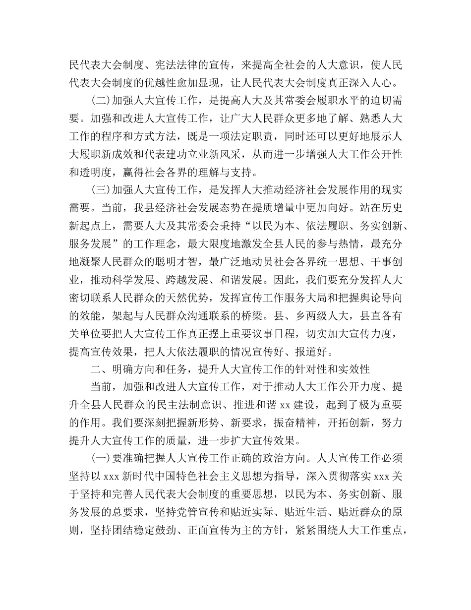 在县人大宣传工作会议上的讲话 _第2页