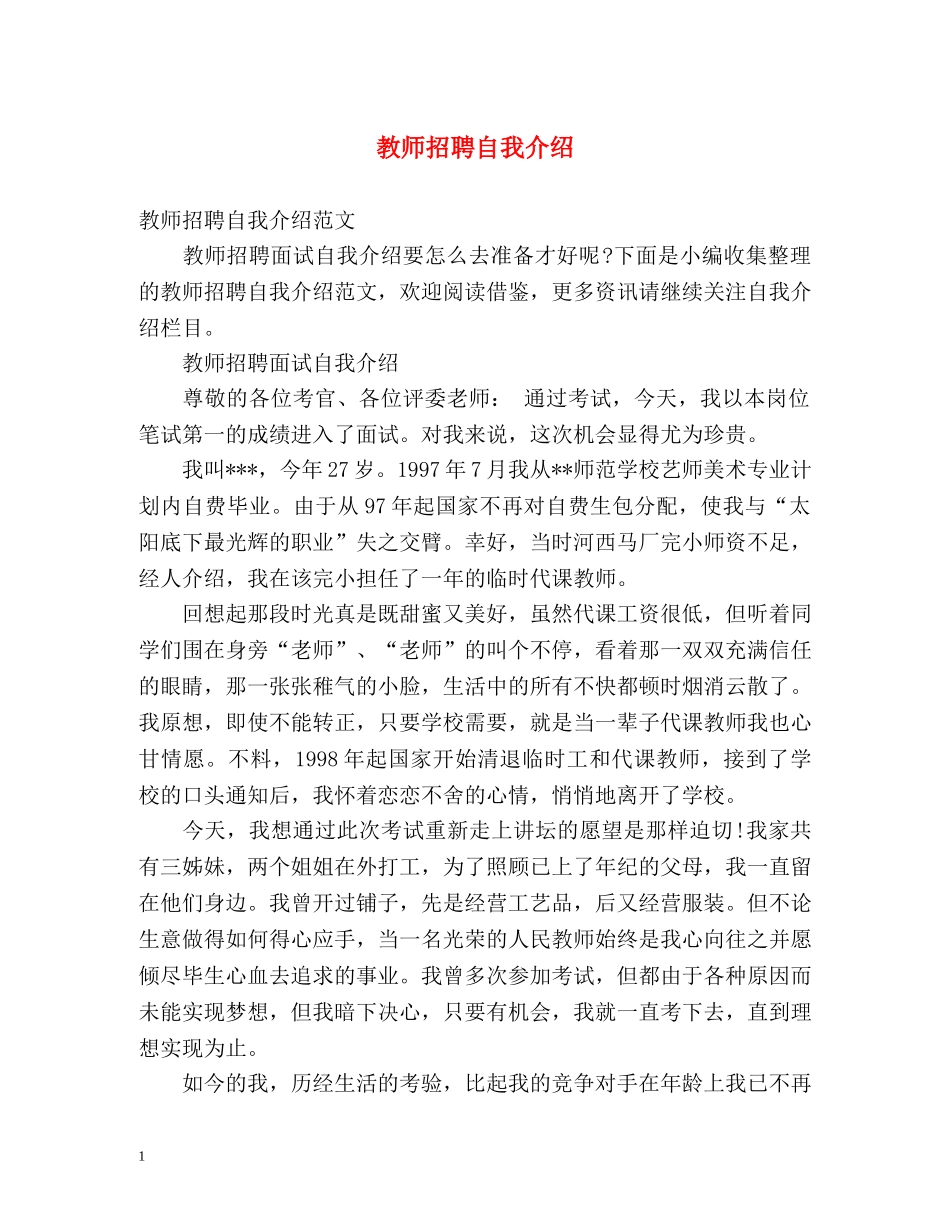 教师招聘自我介绍2 _第1页