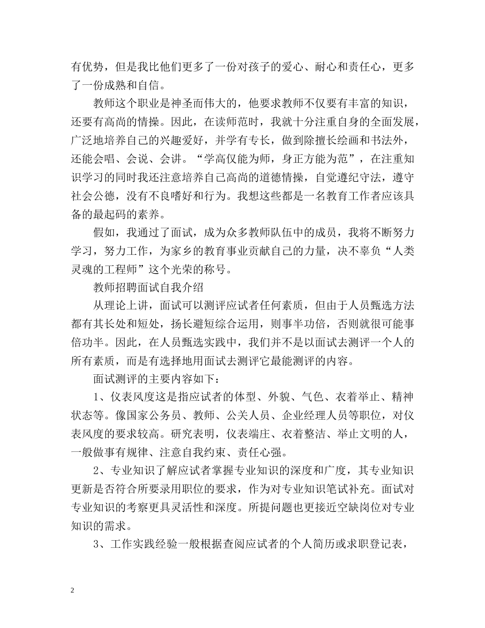 教师招聘自我介绍2 _第2页