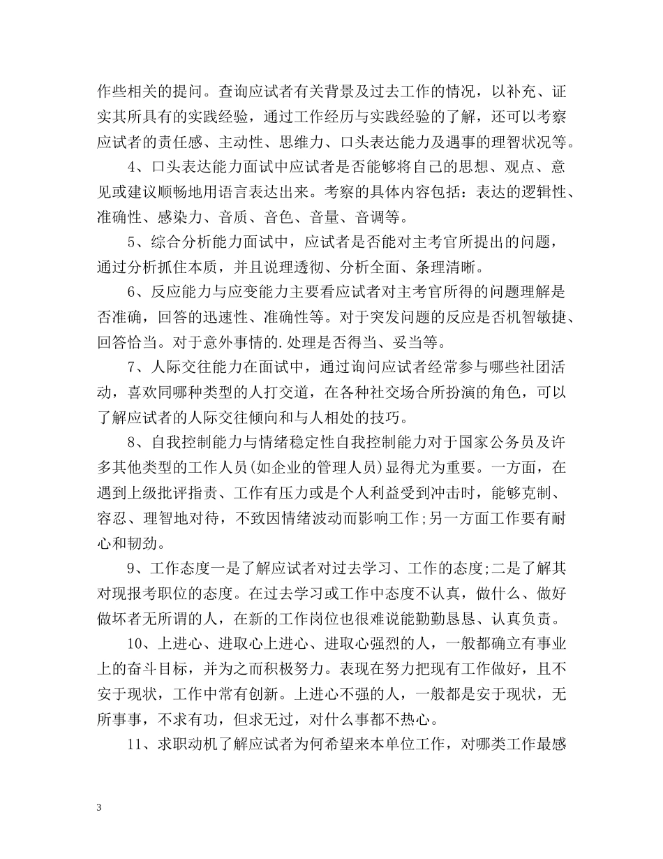 教师招聘自我介绍2 _第3页
