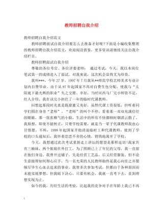 教师招聘自我介绍2 