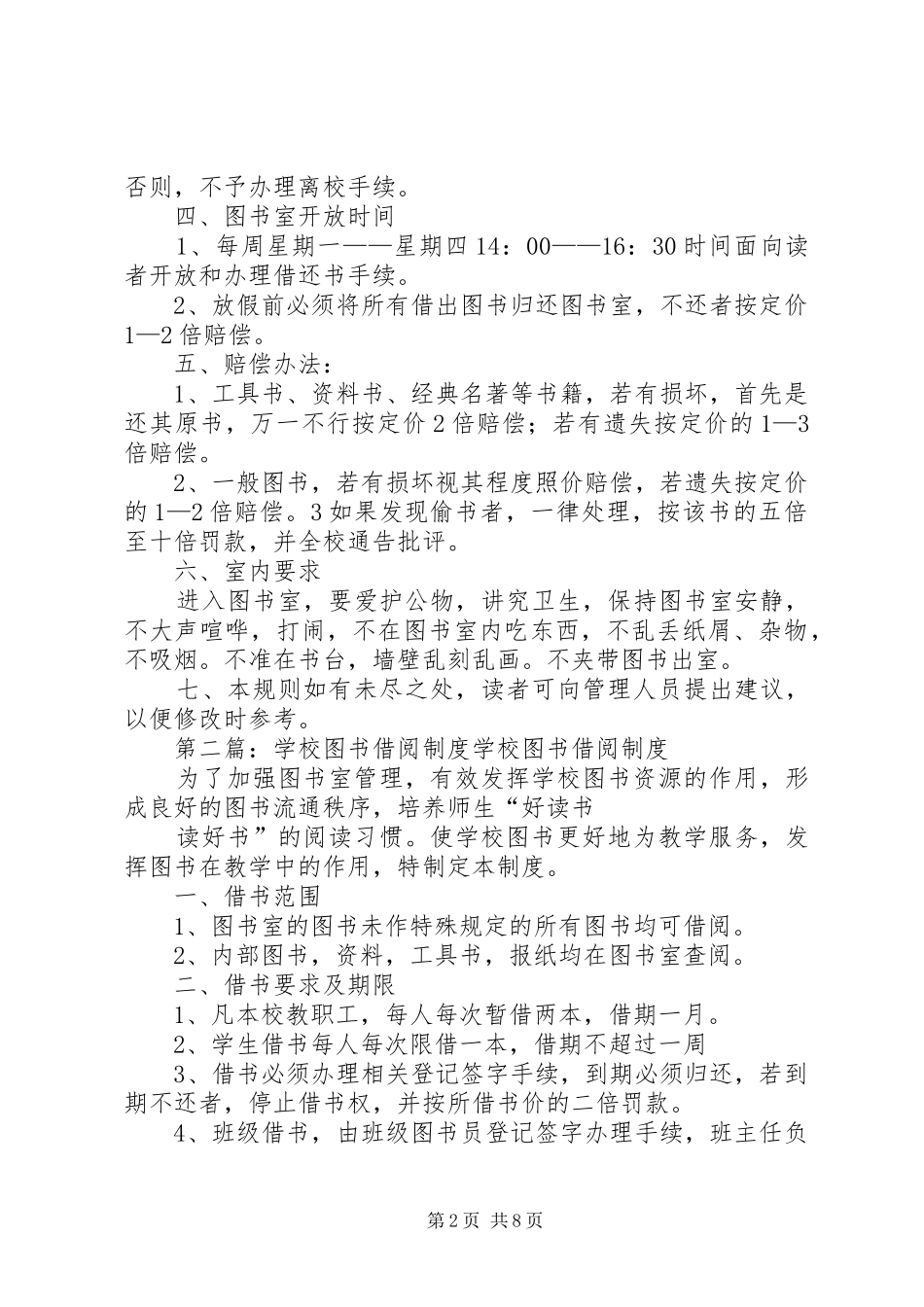 学校图书借阅制度_第2页