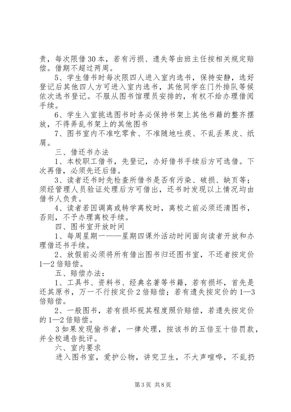学校图书借阅制度_第3页