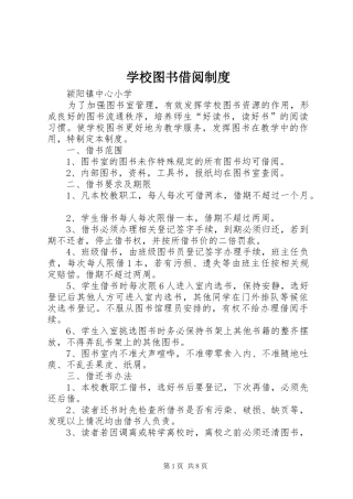 学校图书借阅制度
