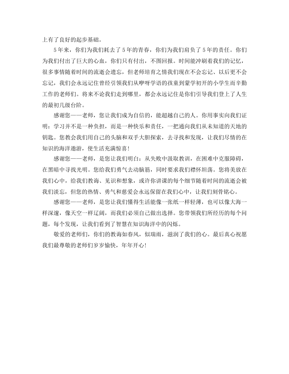 小学生感恩老师的演讲稿范文 _第2页