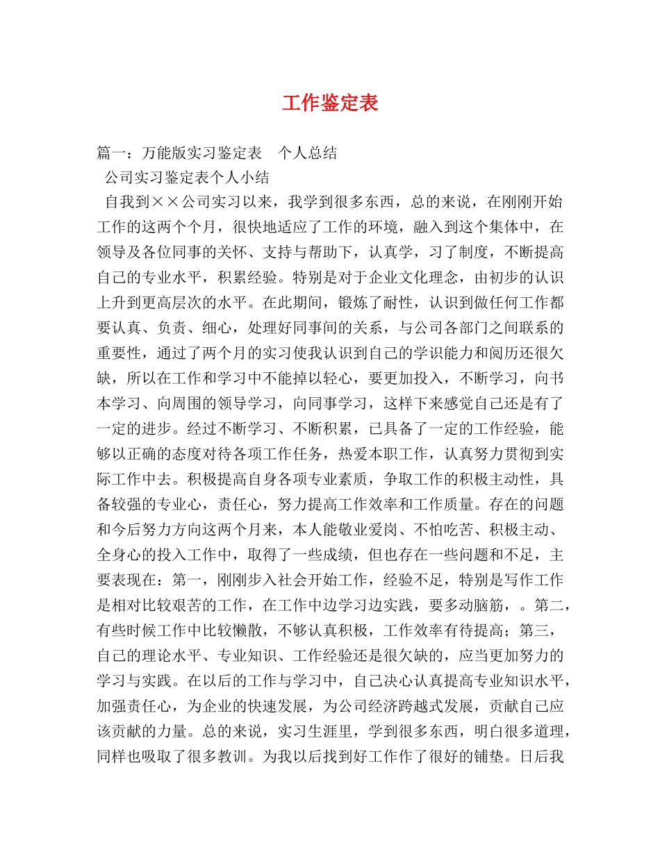 工作鉴定表 _第1页