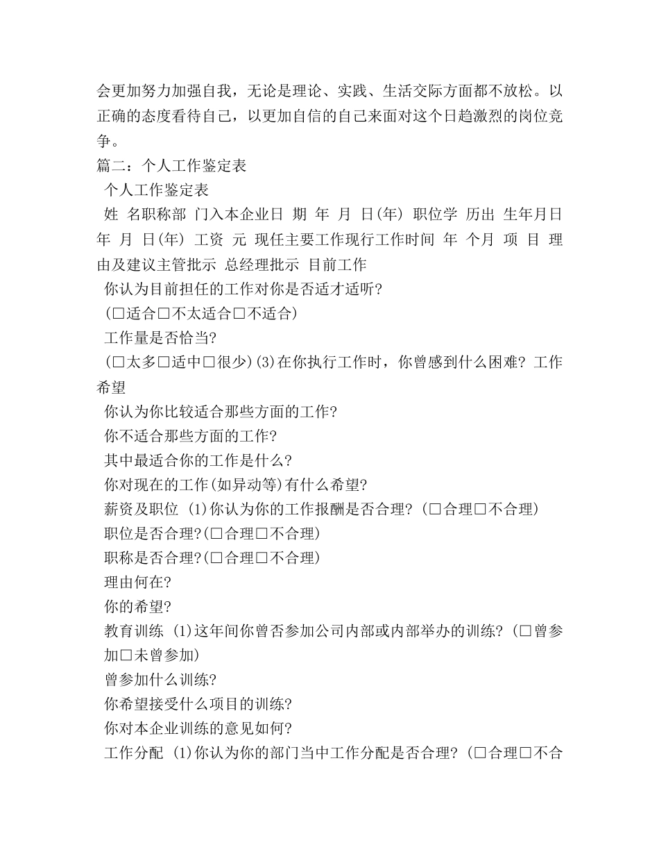 工作鉴定表 _第2页