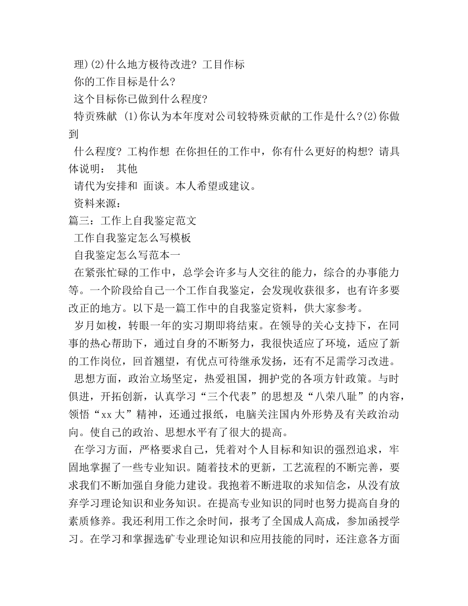 工作鉴定表 _第3页