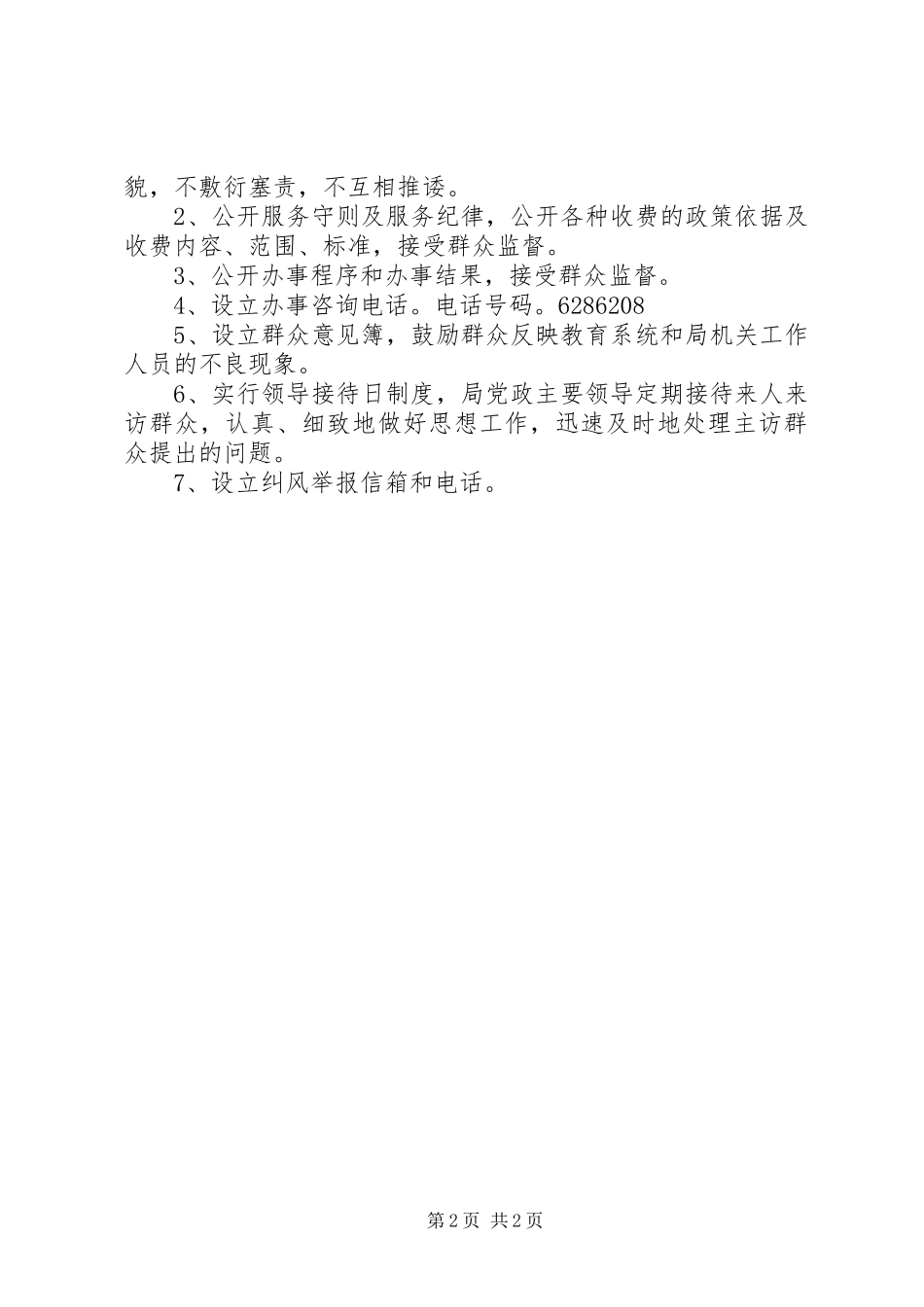 教育职业道德规章制度_第2页