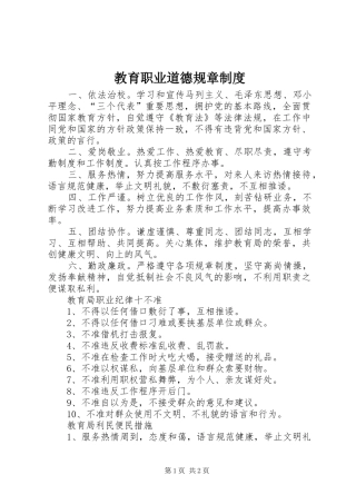 教育职业道德规章制度