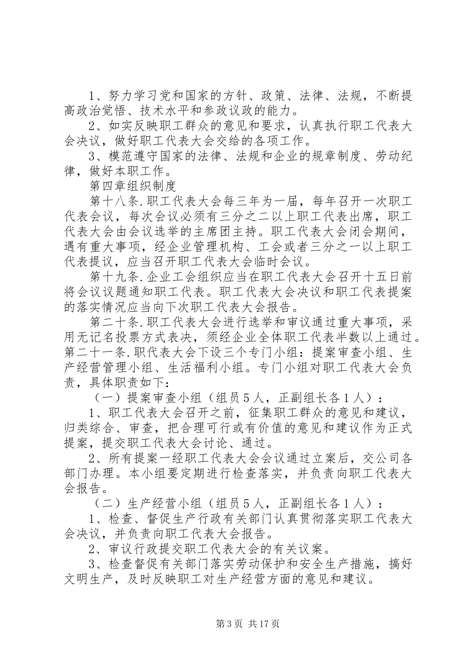 公司职工代表大会制度_第3页