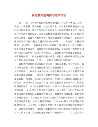 农村教师脱岗的心理学分析 