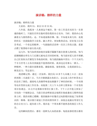 演讲稿榜样的力量 