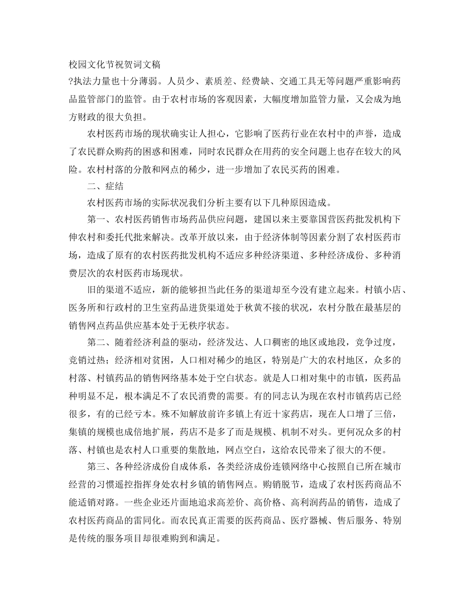 校园文化节祝贺词文稿 _第1页