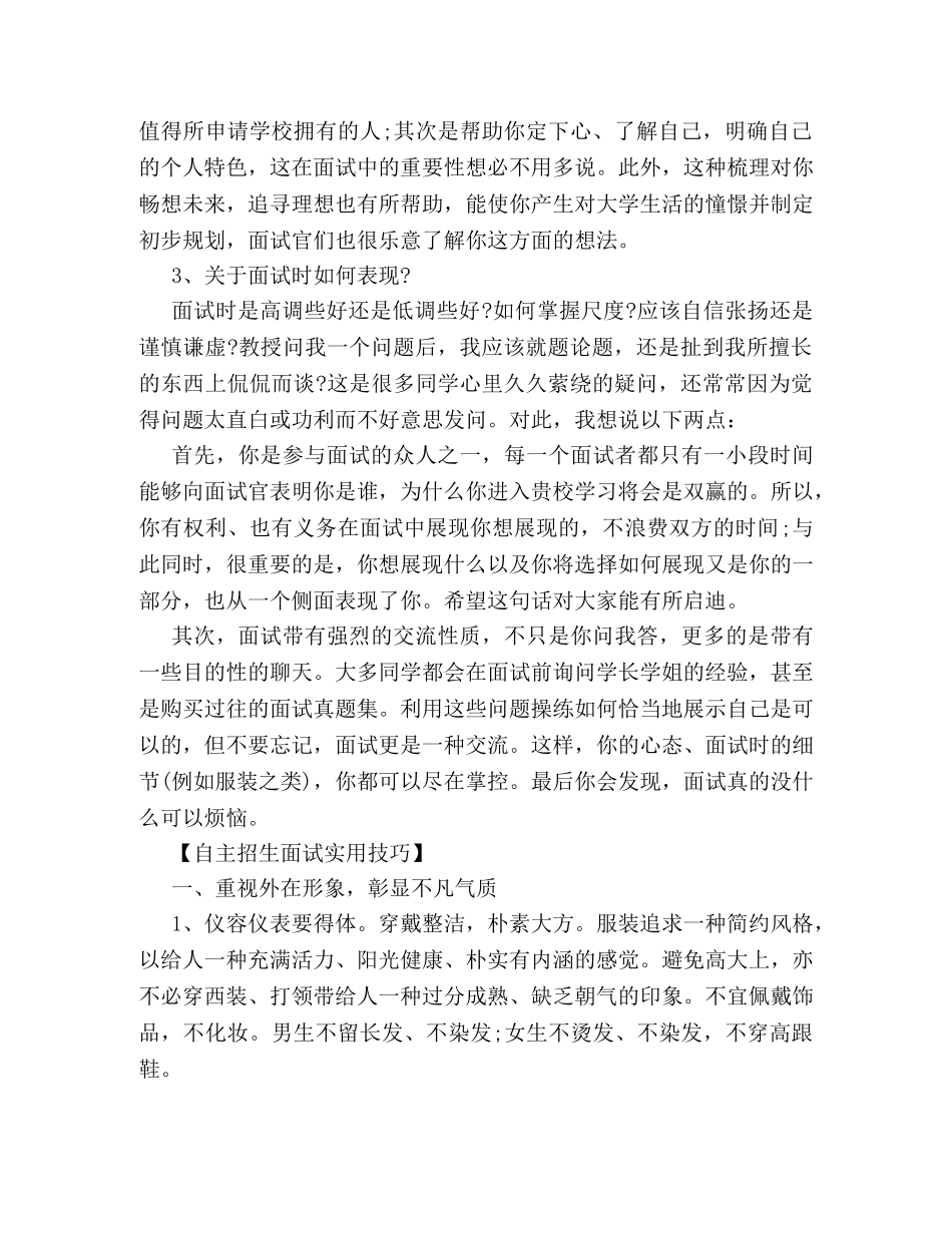 自主招生面试技巧【最全】 _第2页