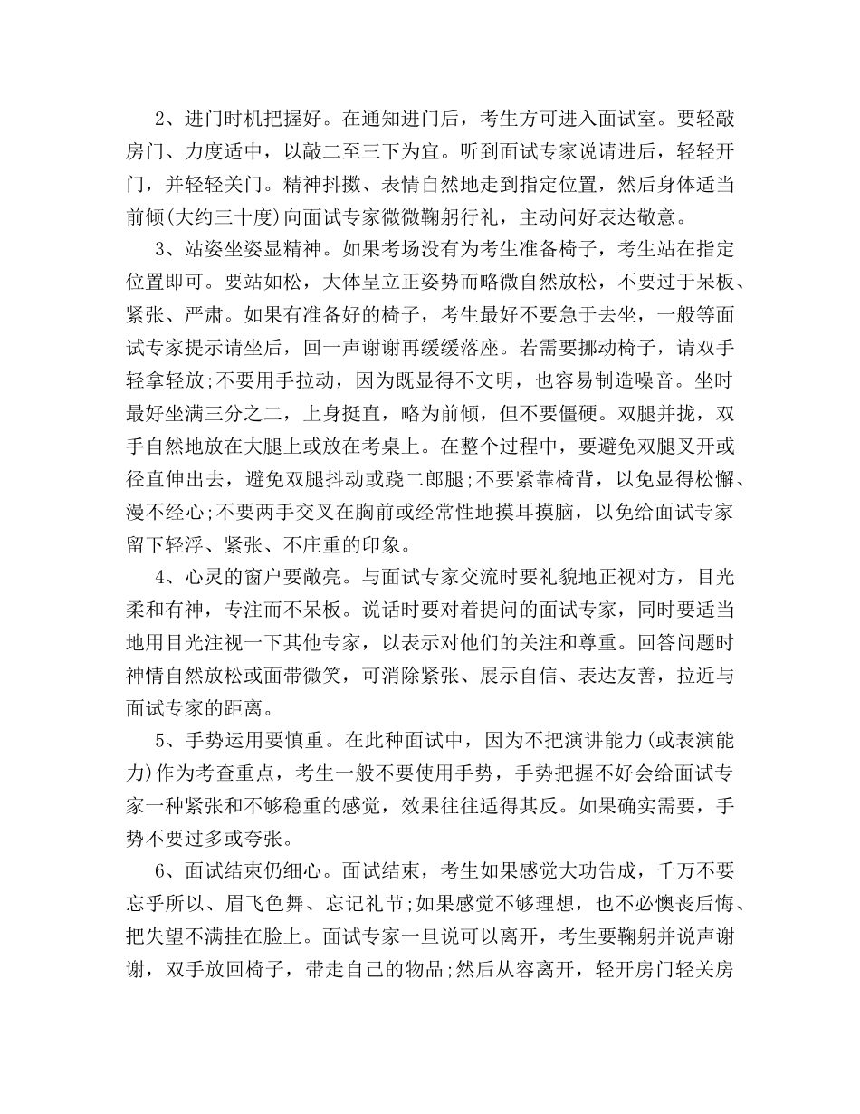 自主招生面试技巧【最全】 _第3页
