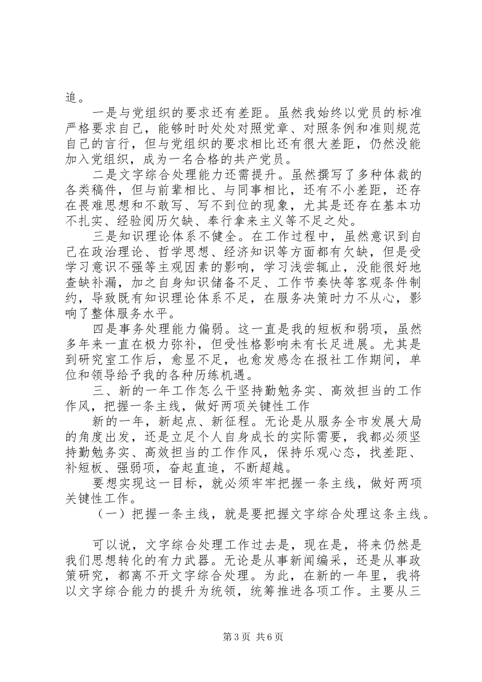 XX年务虚会上个人工作总结汇编_第3页