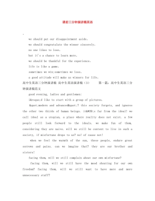 课前三分钟演讲稿英语 