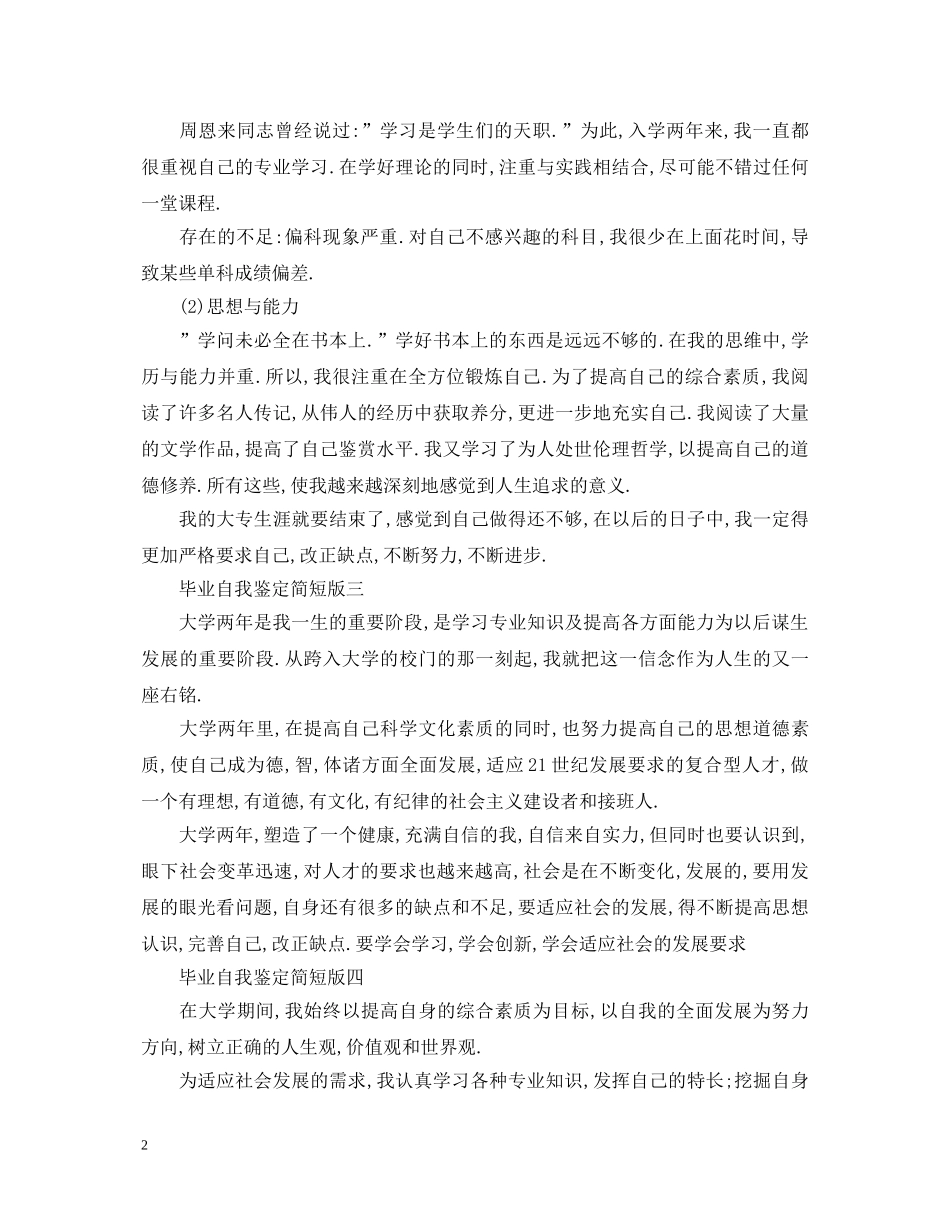 毕业自我鉴定简短版 _第2页