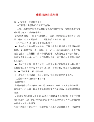 幽默风趣自我介绍 