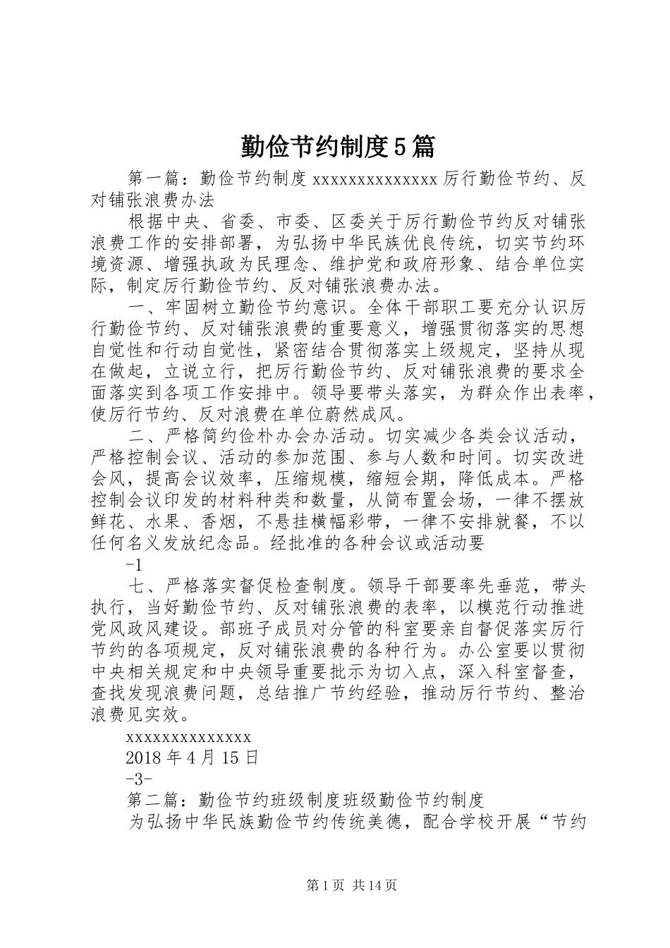 勤俭节约制度5篇_第1页