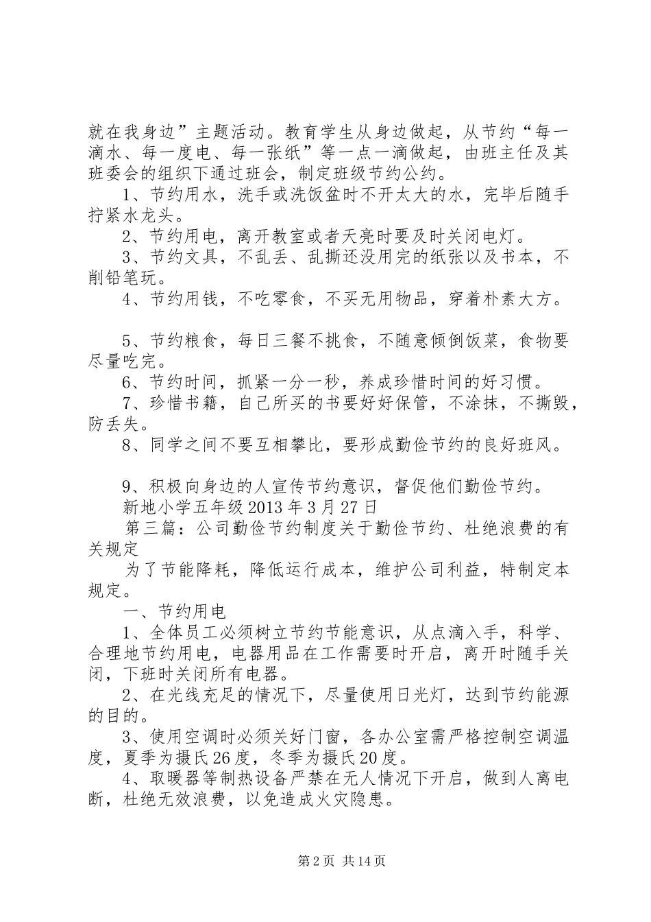勤俭节约制度5篇_第2页