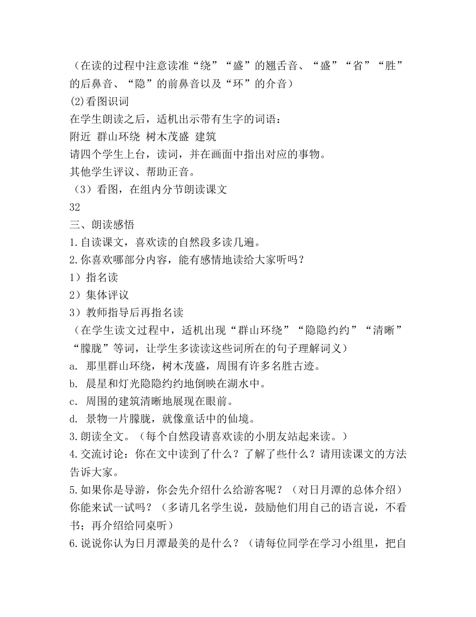 日月潭教学设计 _第2页