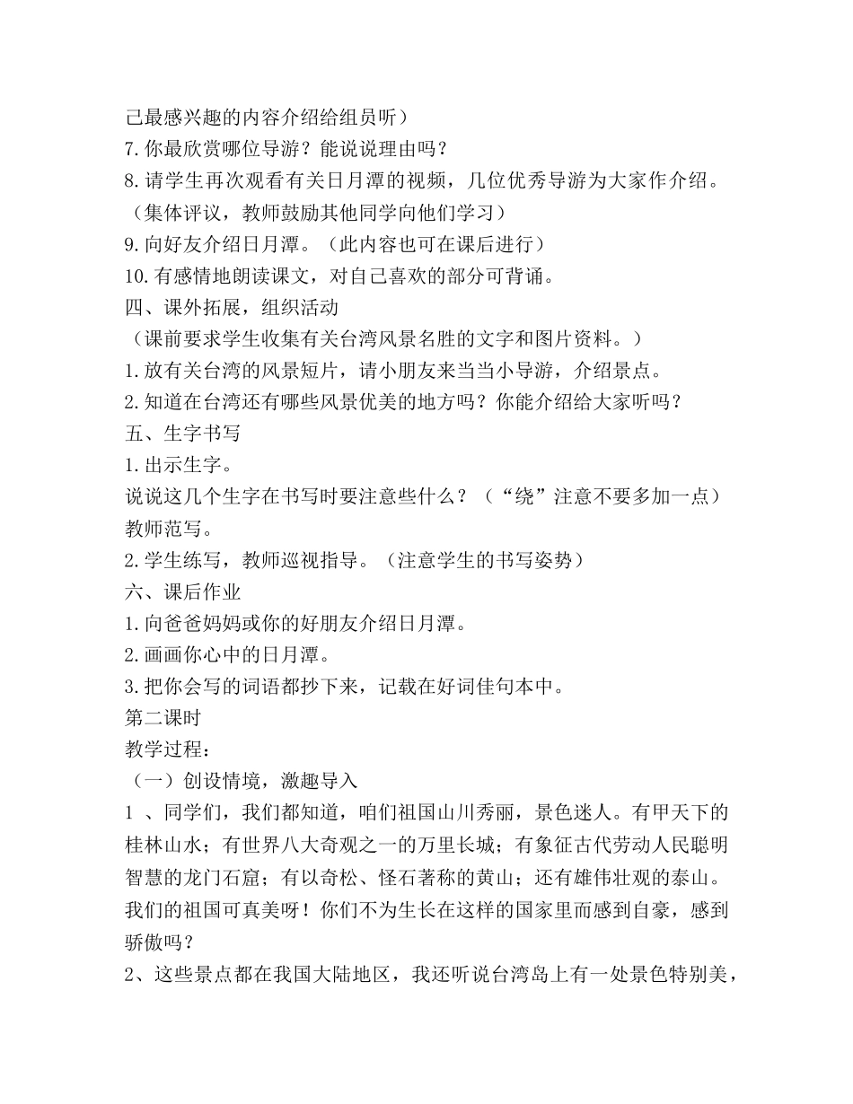 日月潭教学设计 _第3页