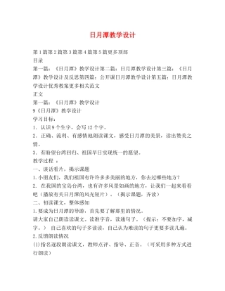 日月潭教学设计 