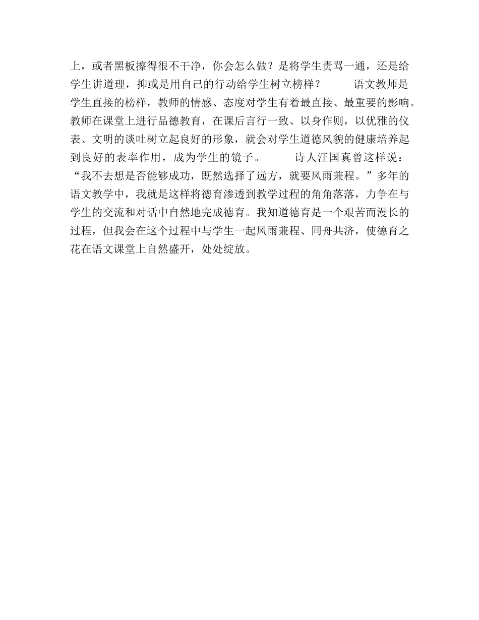 浅谈如何在语文教学中渗透德育教育 _第3页