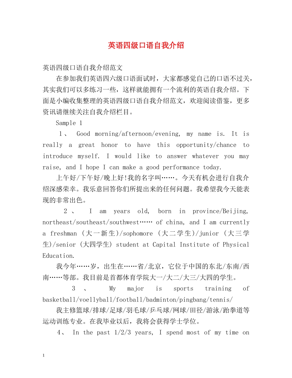 英语四级口语自我介绍2 _第1页
