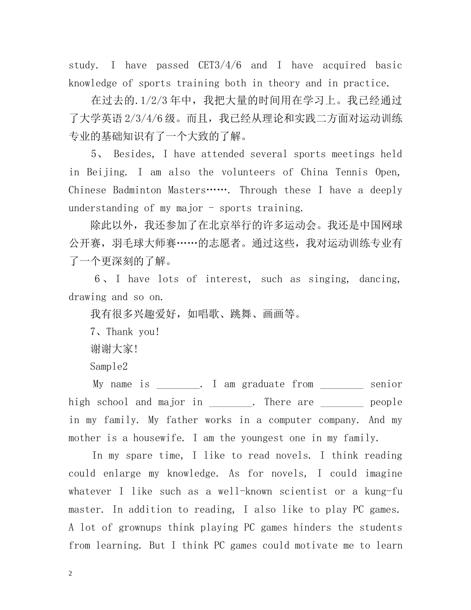 英语四级口语自我介绍2 _第2页