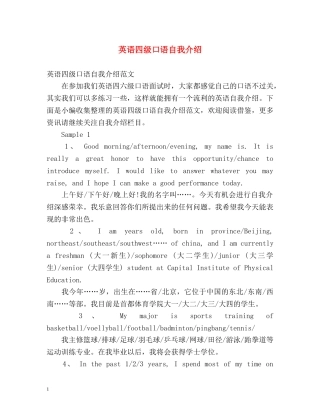 英语四级口语自我介绍2 