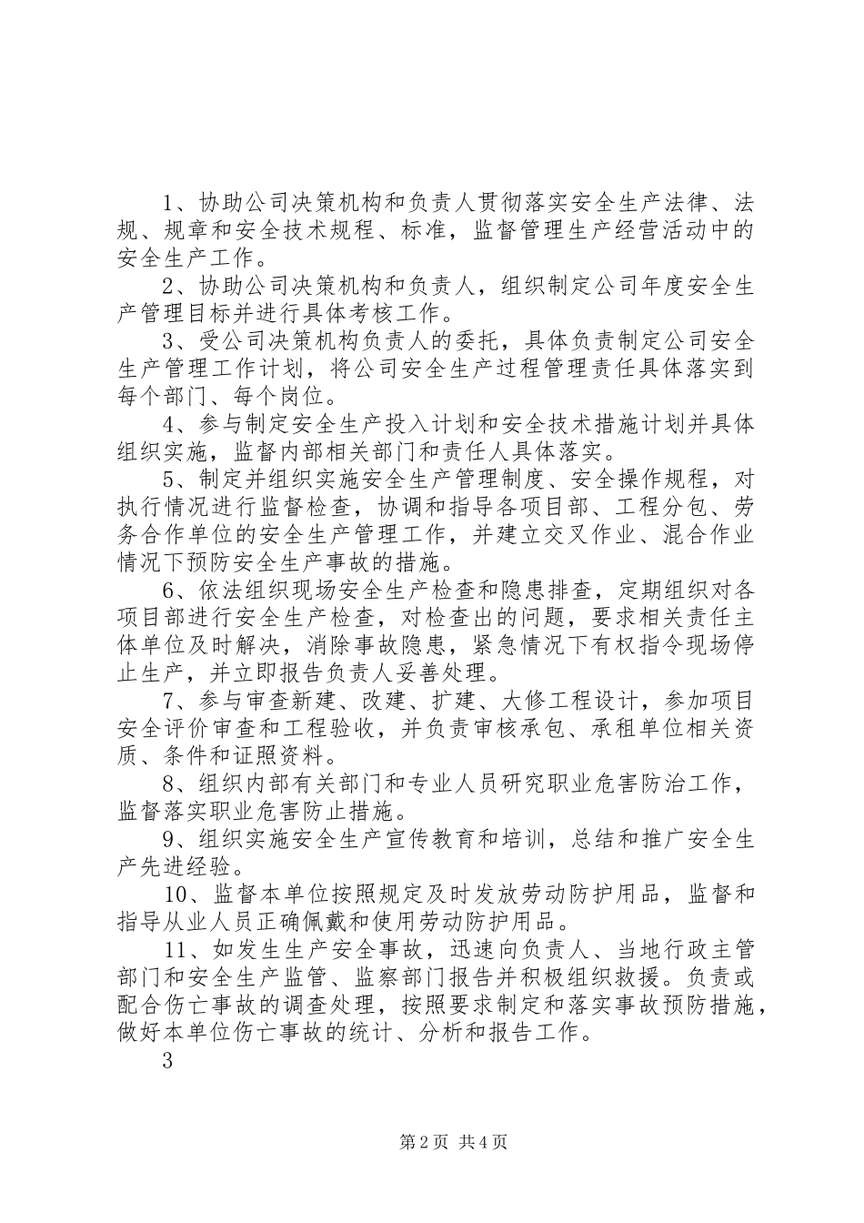 “一岗双责”安全生产管理职责_第2页