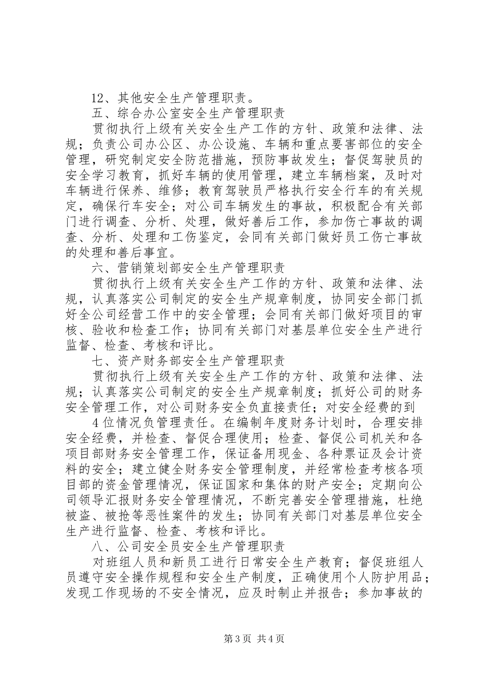 “一岗双责”安全生产管理职责_第3页