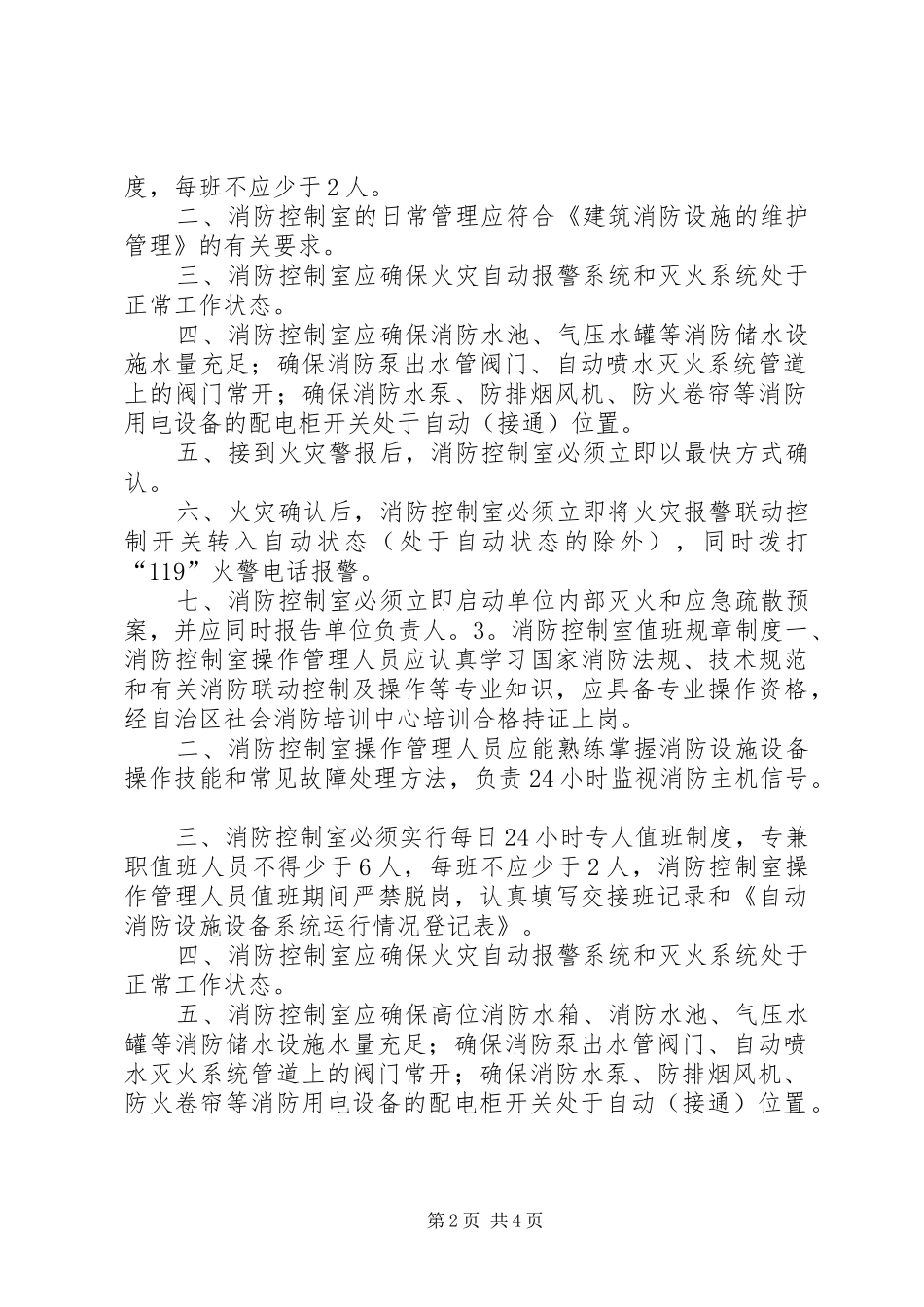 消防控制室规章制度_第2页