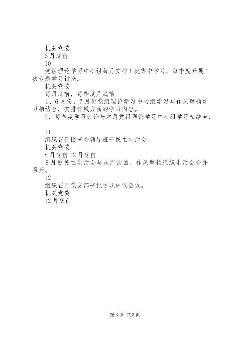 团省委系统推进“两学一做”学习教育常态化制度化工作任务清单_第3页