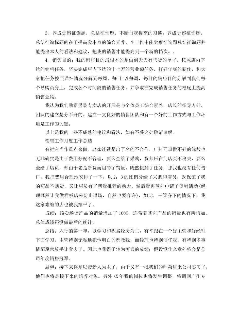 2024年工作参考总结-销售工作月度工作参考总结 _第2页