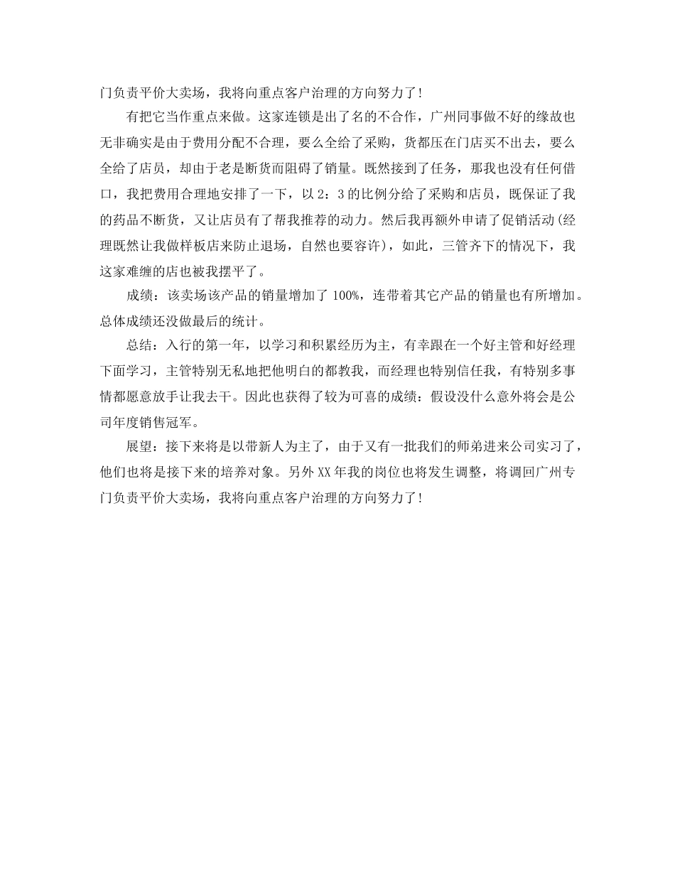 2024年工作参考总结-销售工作月度工作参考总结 _第3页
