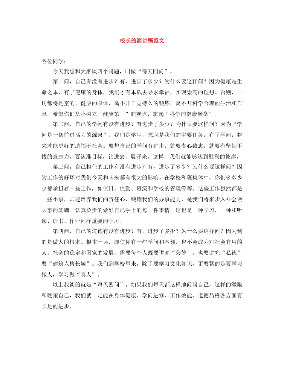 校长的演讲稿范文 _第1页