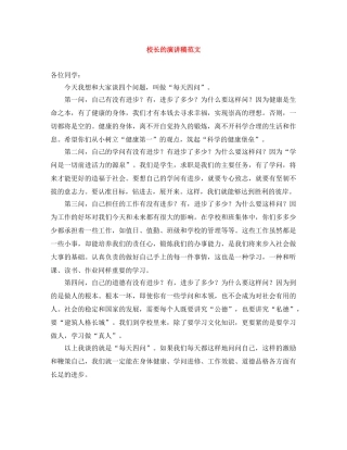 校长的演讲稿范文 