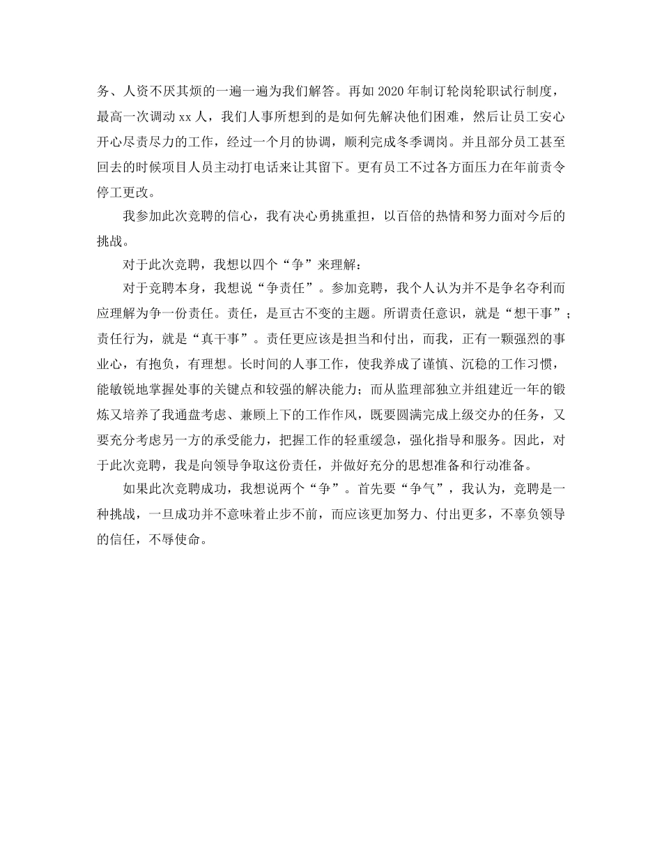 公司经理岗位的竞聘演讲稿 _第2页