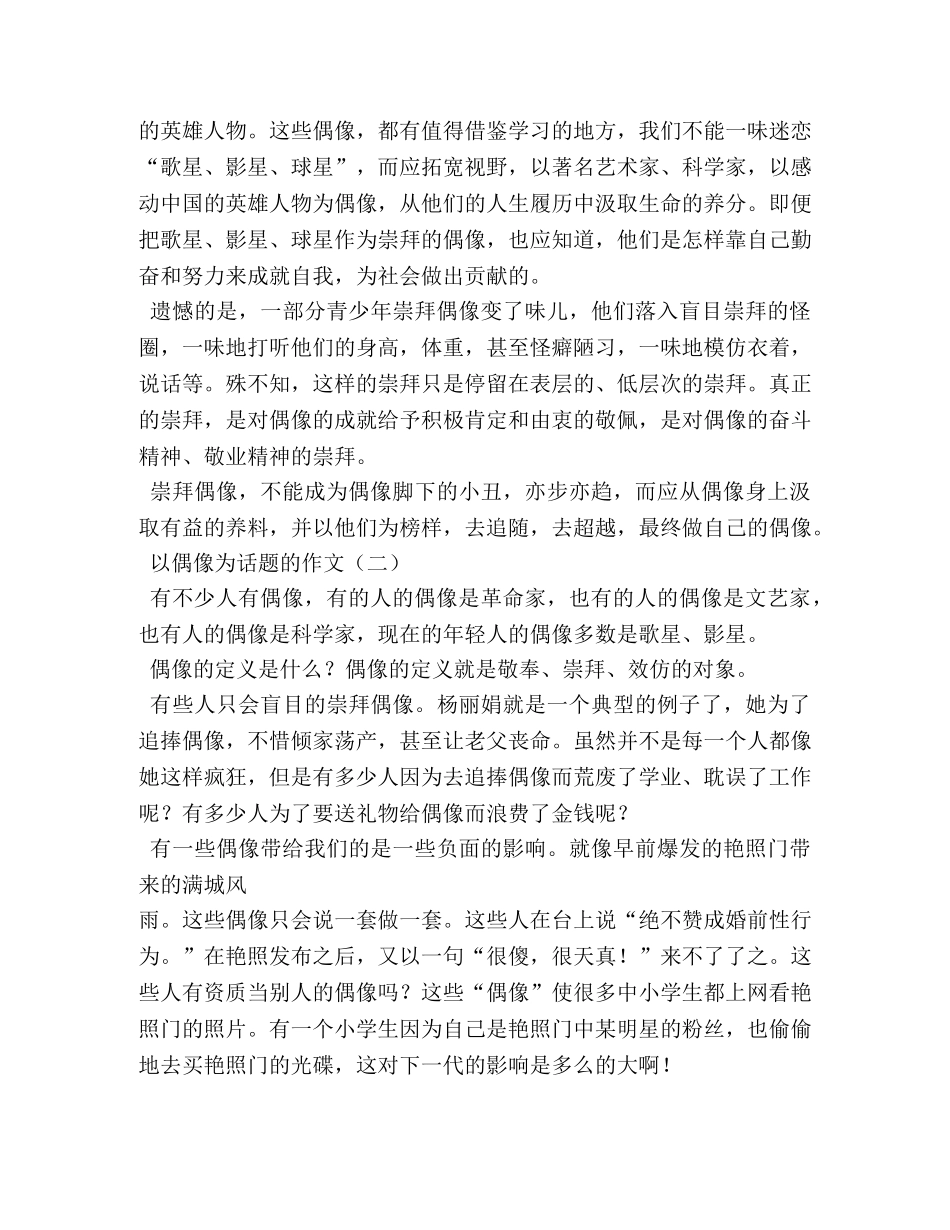 以偶像为话题的作文 _第2页