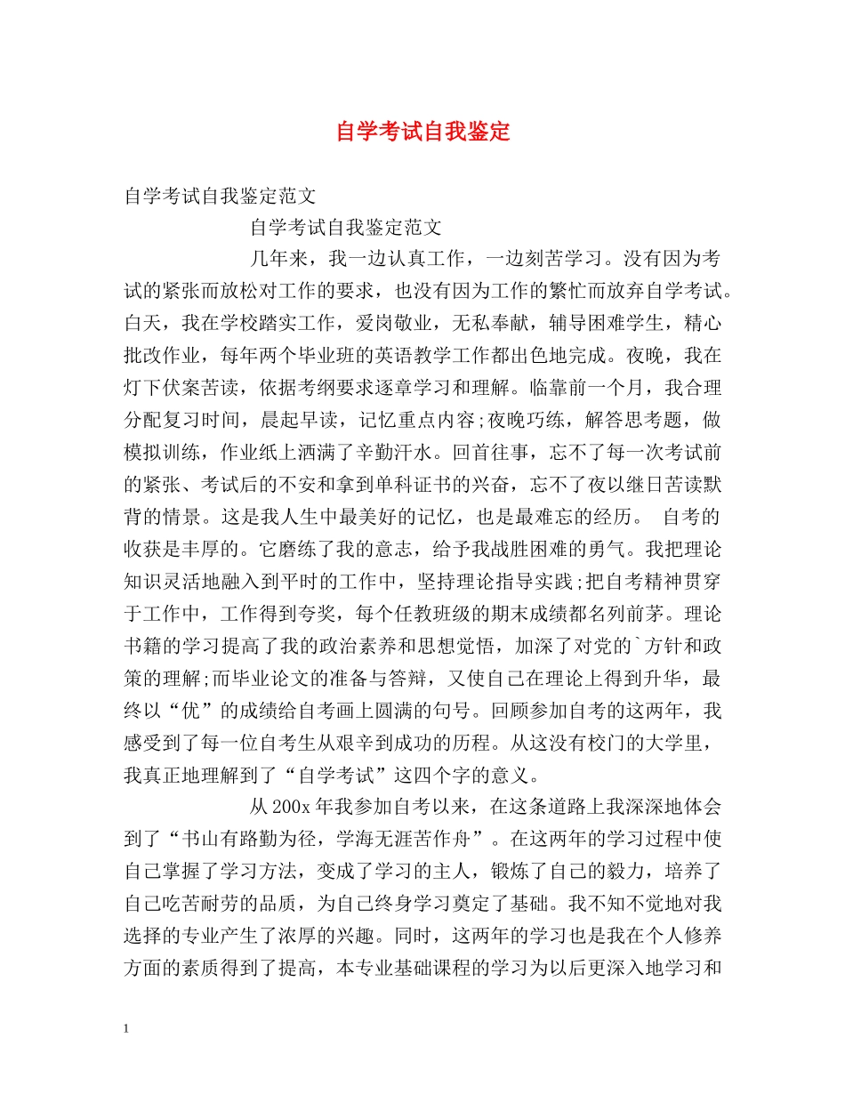 自学考试自我鉴定 (2) _第1页
