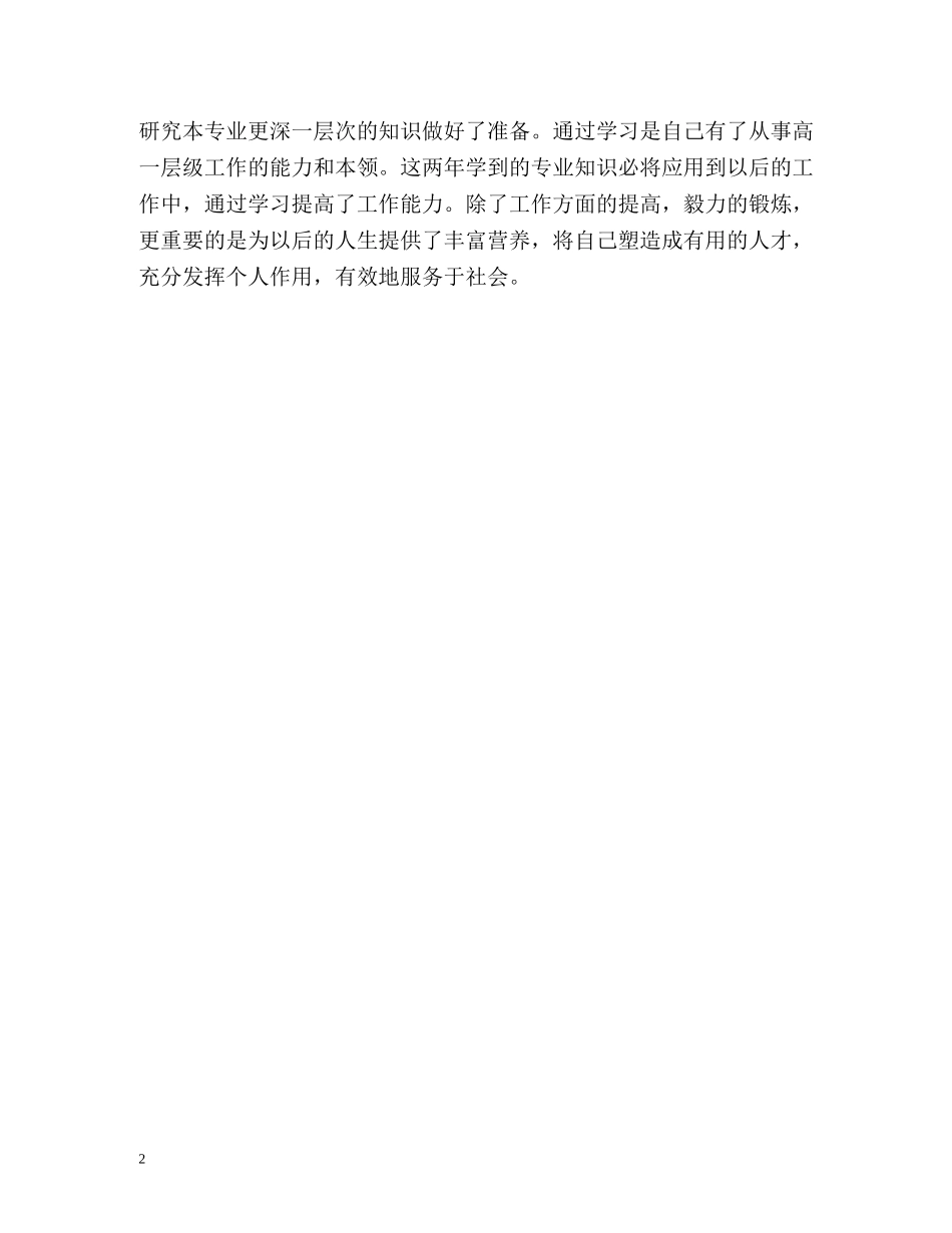 自学考试自我鉴定 (2) _第2页